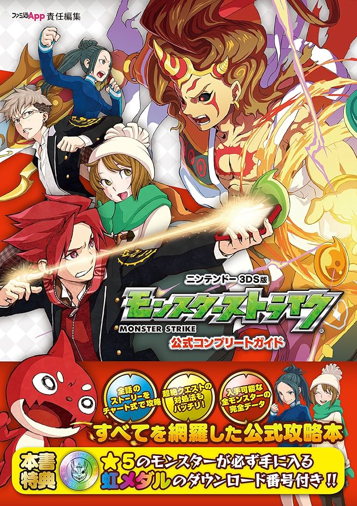 モンストの本 モンスターストライクで覚える聖なる物語 | XFLAG™スタジオ